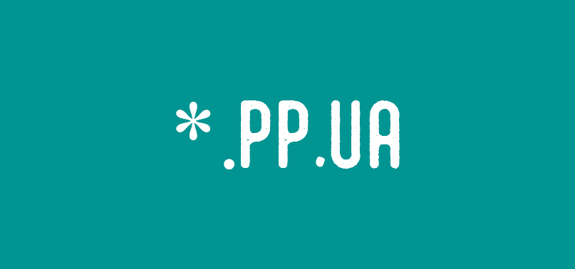 бесплатный домен pp.ua